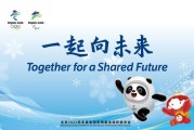开云APP下载-一起向未来！北京冬奥会和冬残奥会主题口号发布
